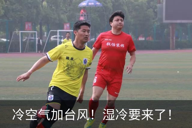 冷空气加台风！湿冷要来了！