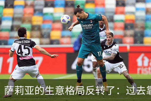 萨莉亚的生意格局反转了：过去靠中国市场养日本，现在反过来了